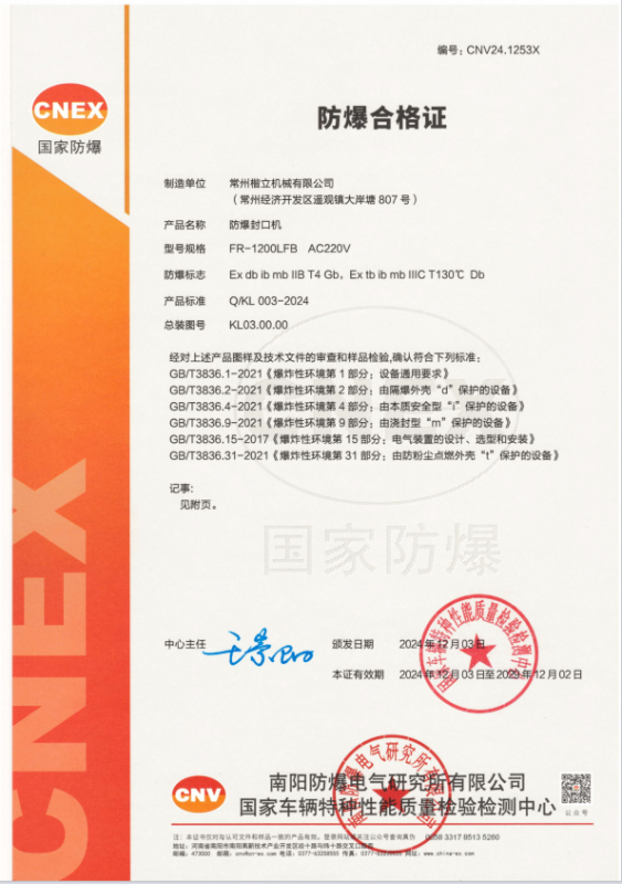 防爆小袋封口機(jī)